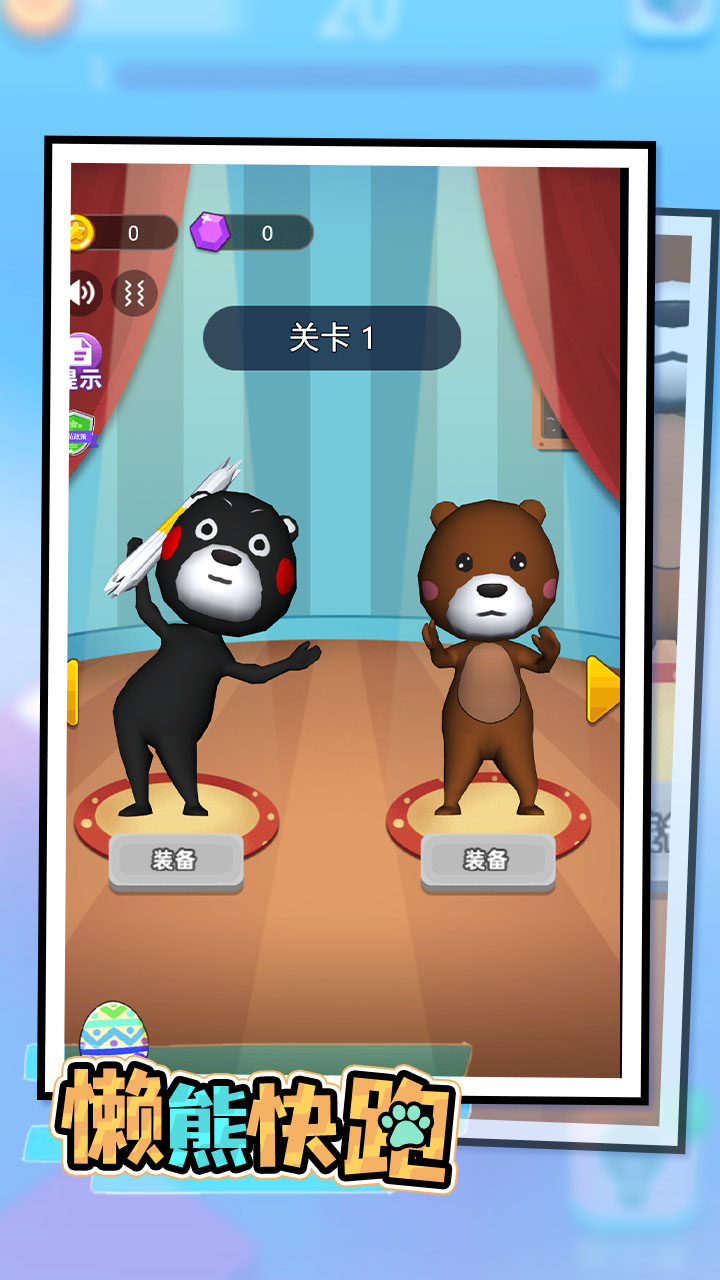 懒熊快跑3