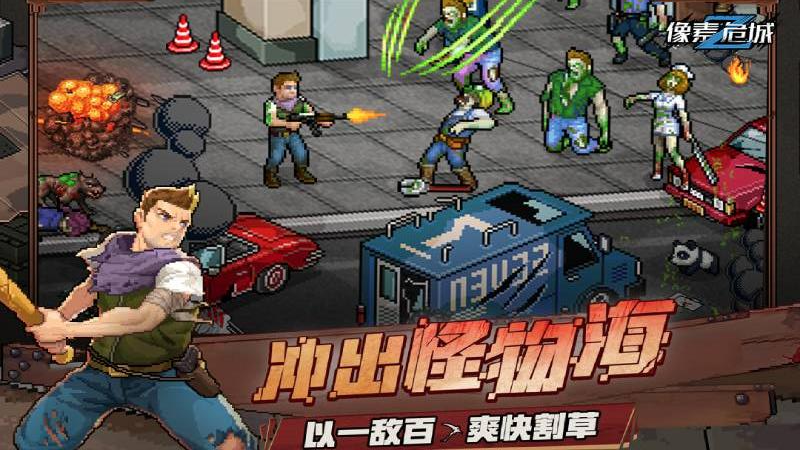 像素危城1