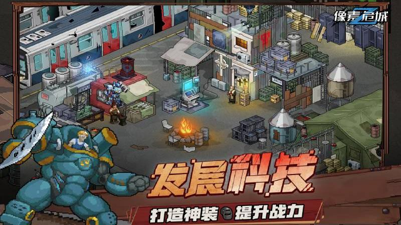 像素危城4