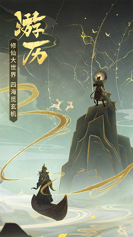 逍遥修真4