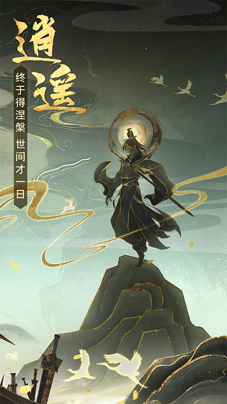 逍遥修真3