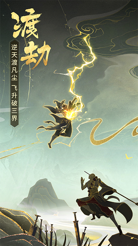 逍遥修真2