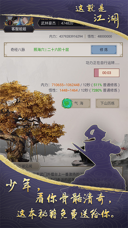 这就是江湖5