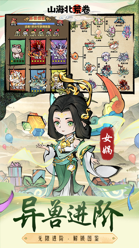 山海北荒卷2