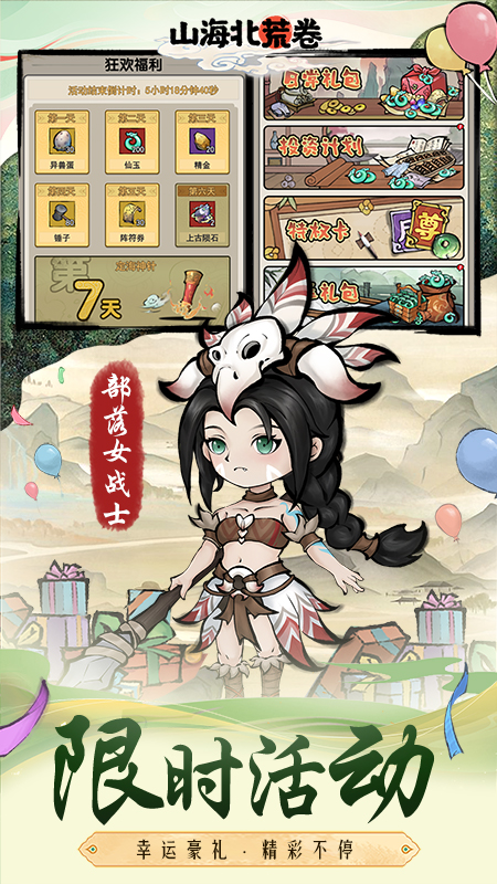 山海北荒卷4