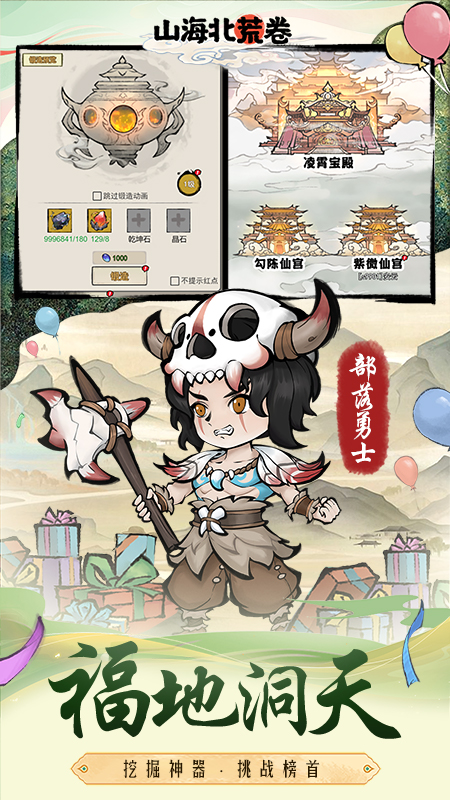 山海北荒卷3