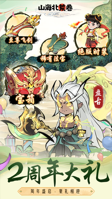 山海北荒卷1