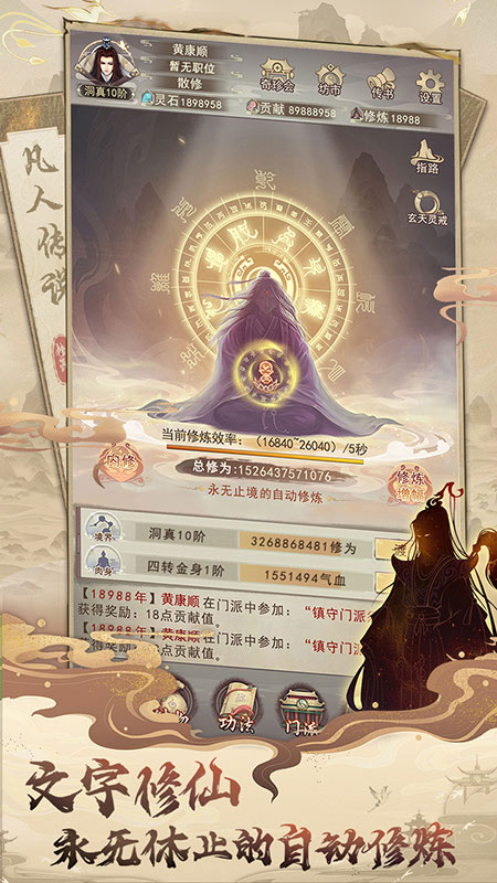 凡人传说5