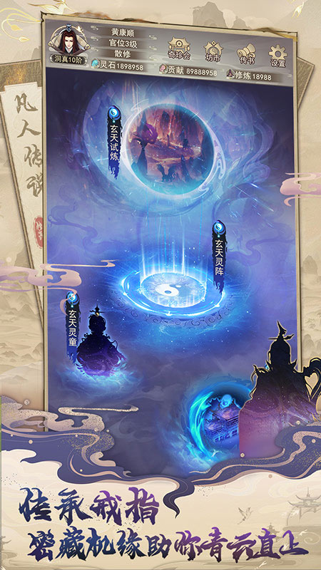 凡人传说4
