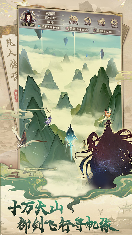 凡人传说3