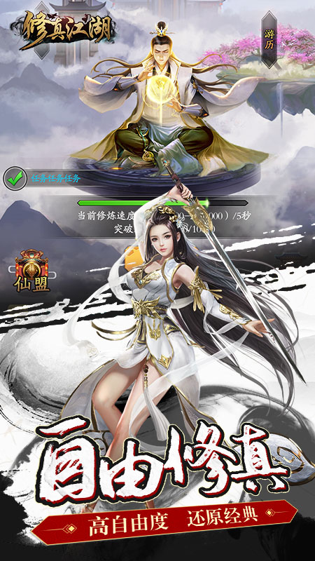 修真江湖5