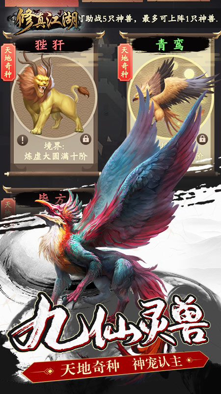 修真江湖2