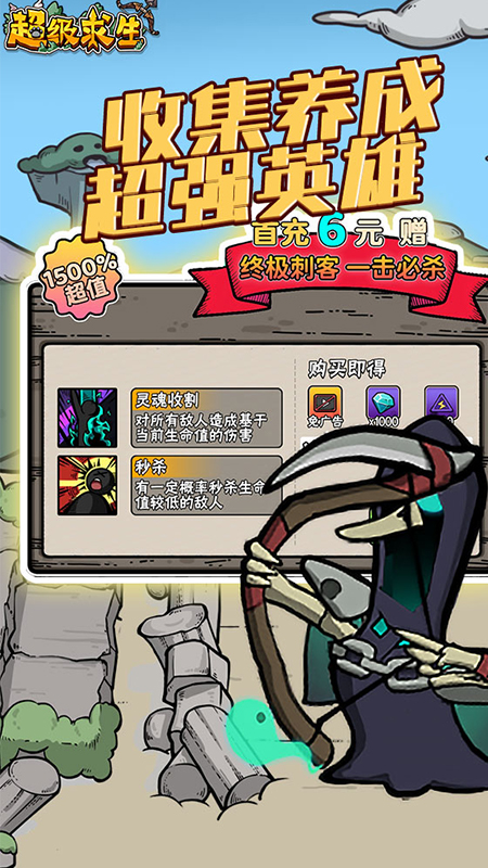 超级求生3