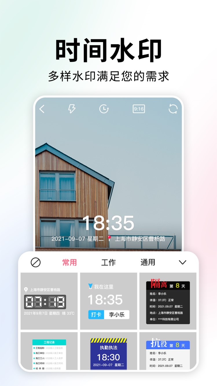 时间相机水印4