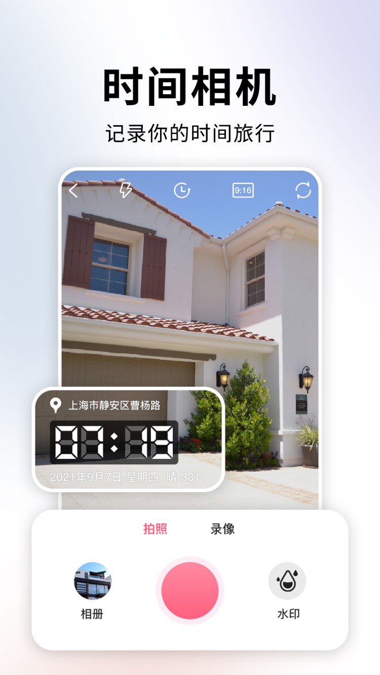 时间相机水印1