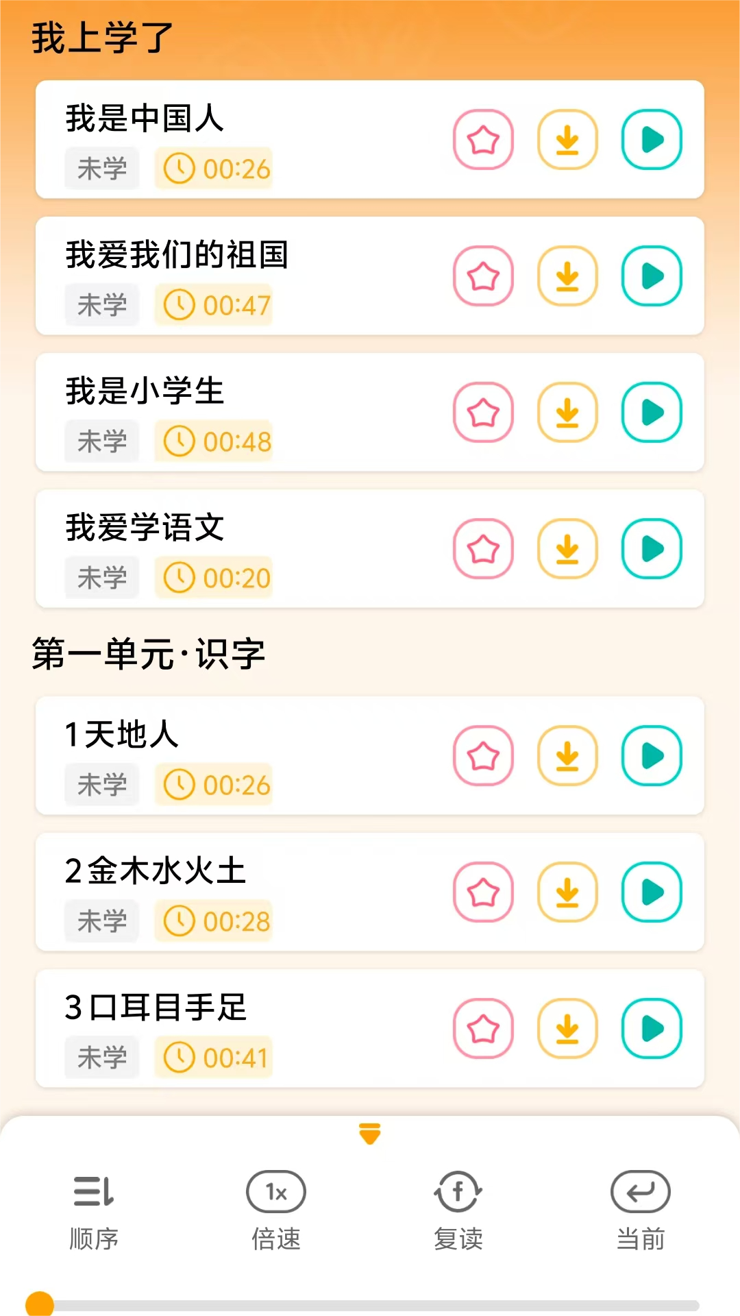 人教易视听3