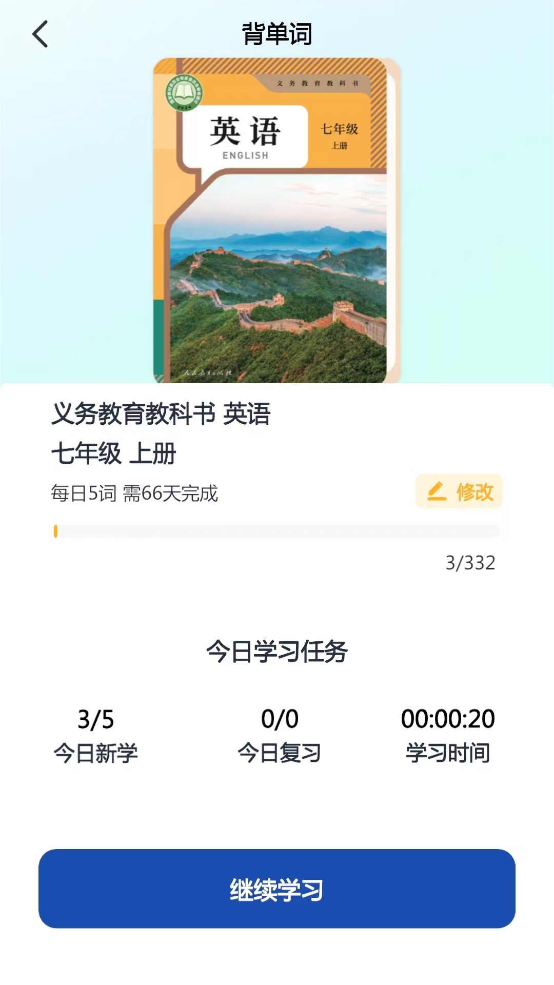 人教易视听2