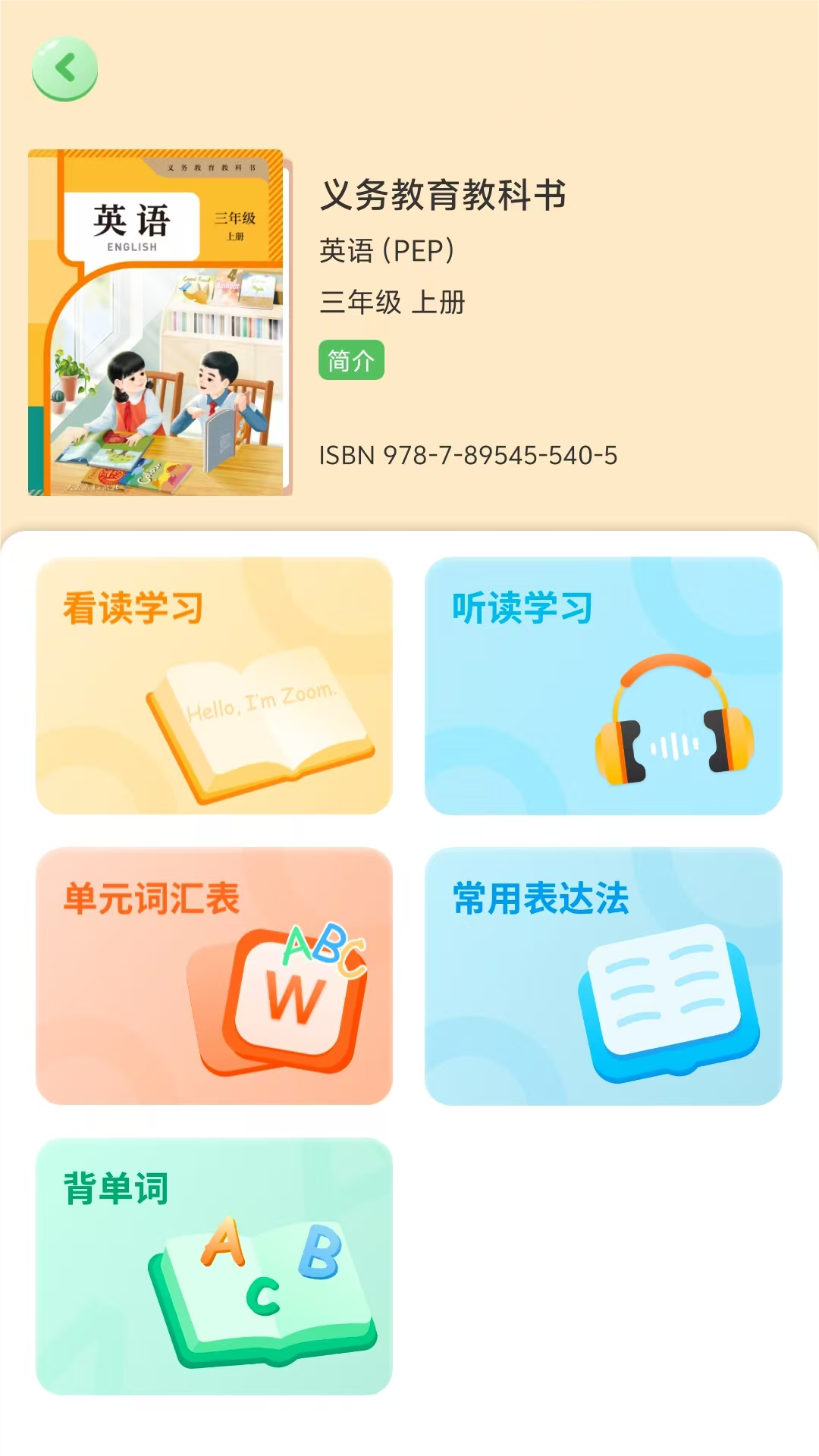 人教易视听4