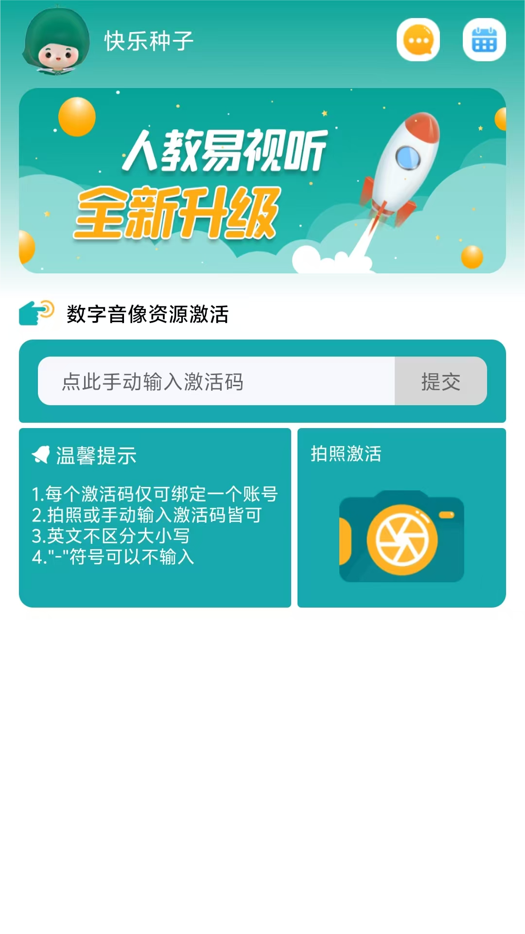 人教易视听1