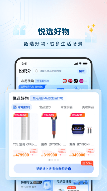 悦积分4