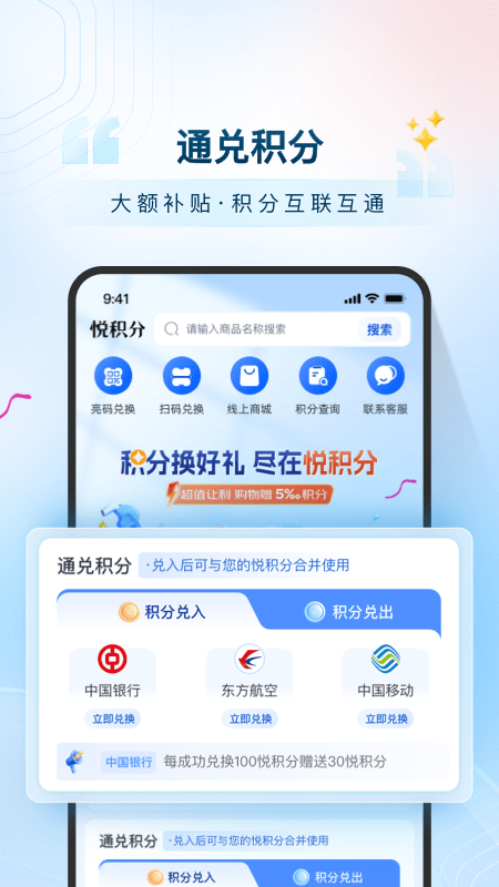 悦积分5