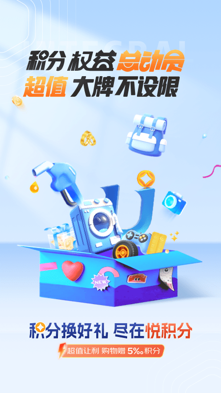 悦积分1
