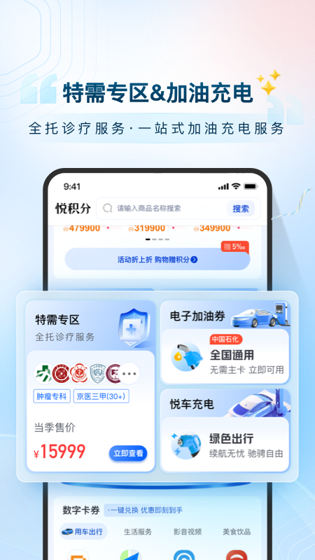 悦积分2