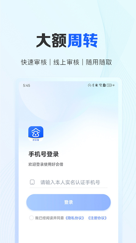 好会借2