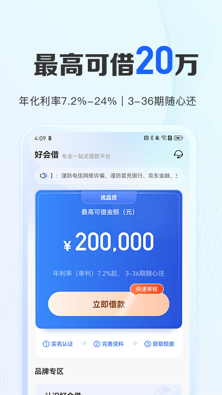 好会借1