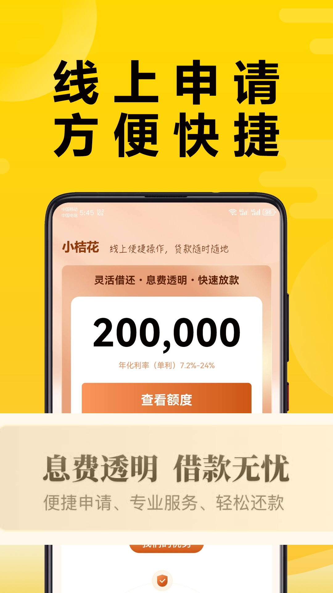 小桔花借款4