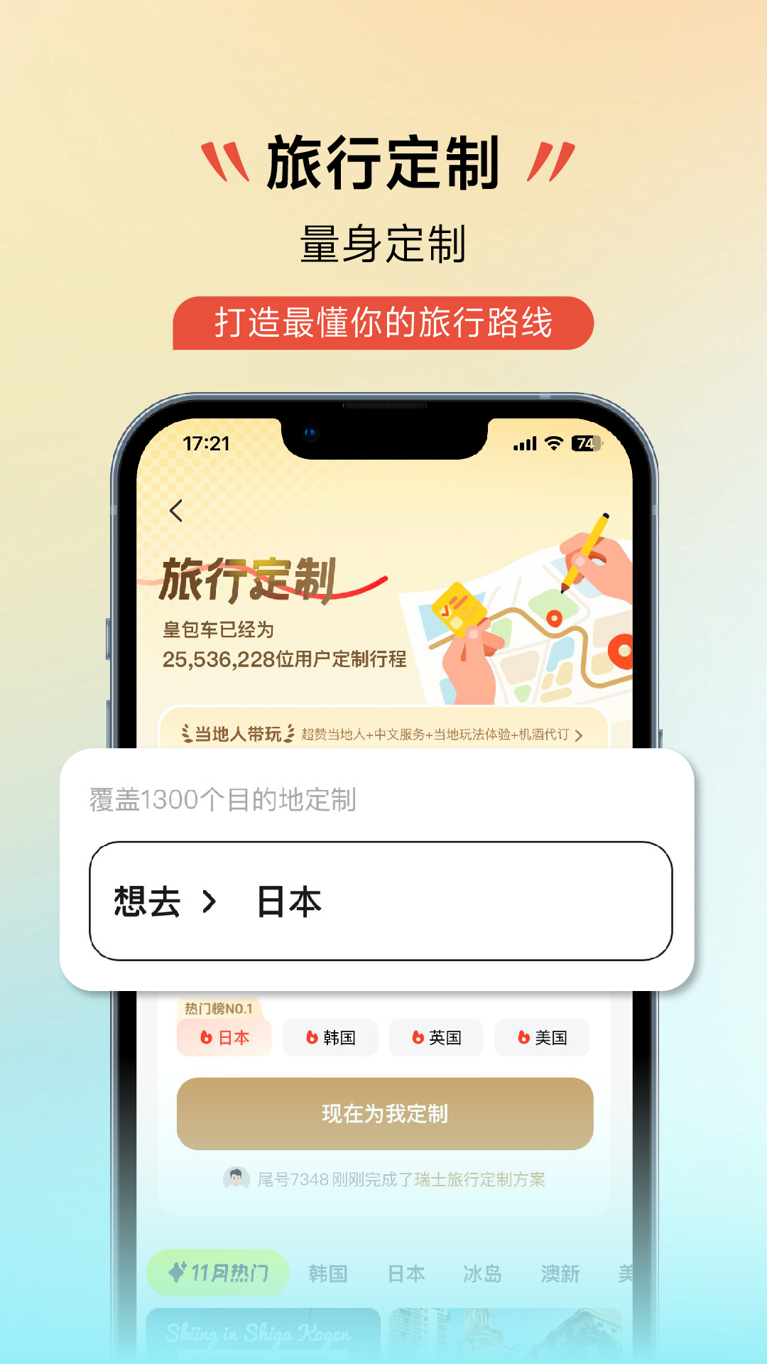 皇包车旅行4