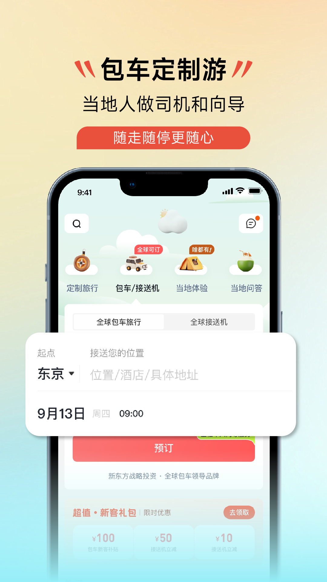 皇包车旅行3