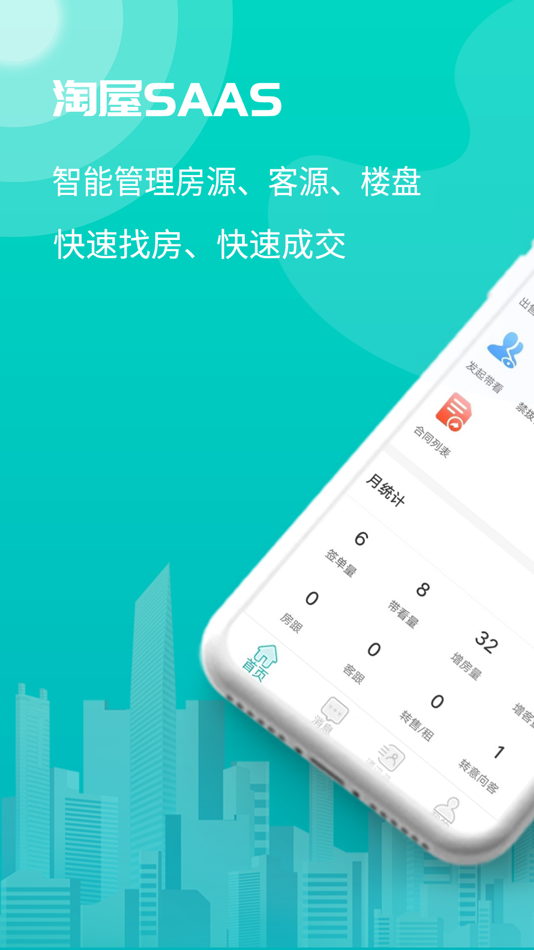 淘屋SAAS1