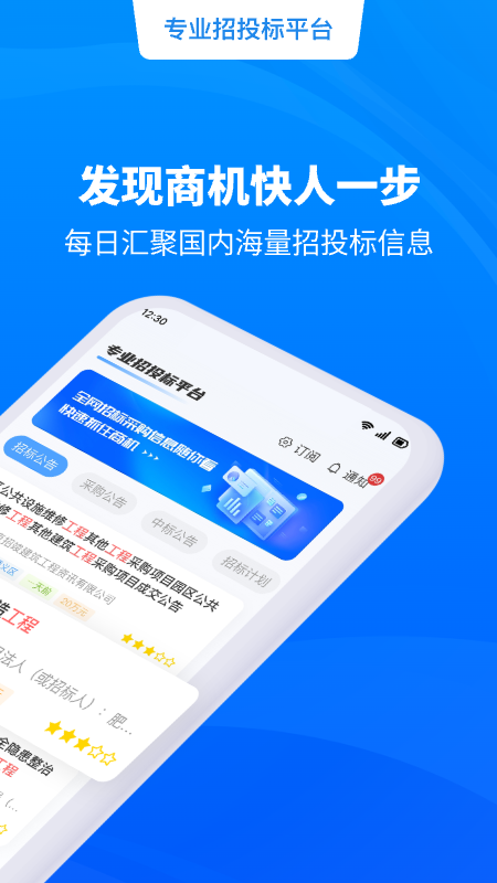 招标快报3