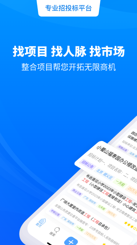 招标快报2