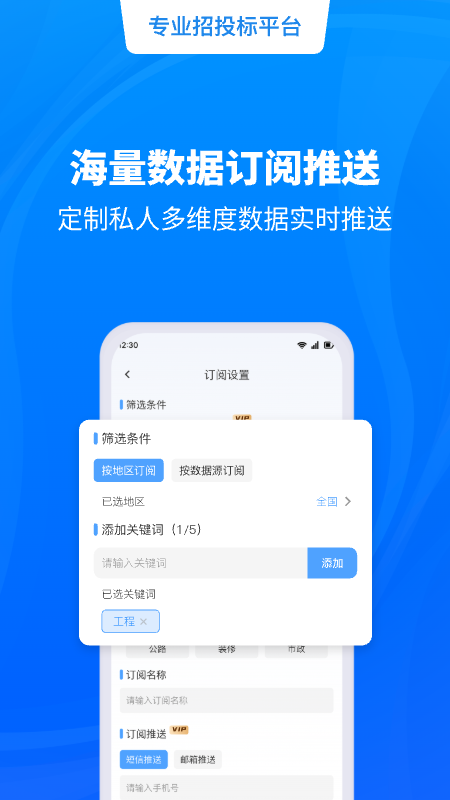招标快报5