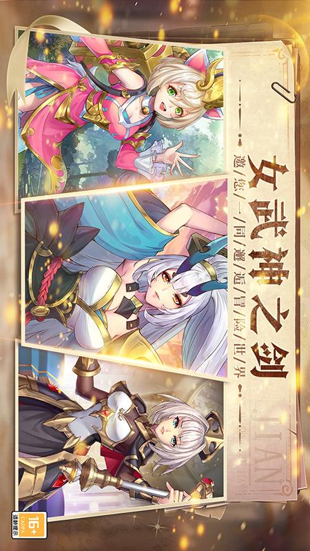女武神之剑3