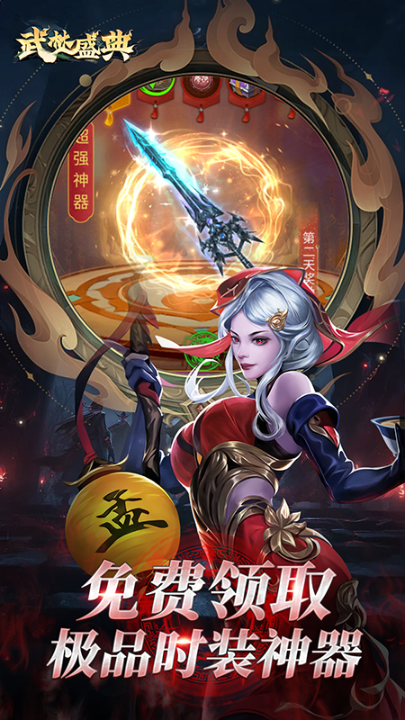 武林盛典4