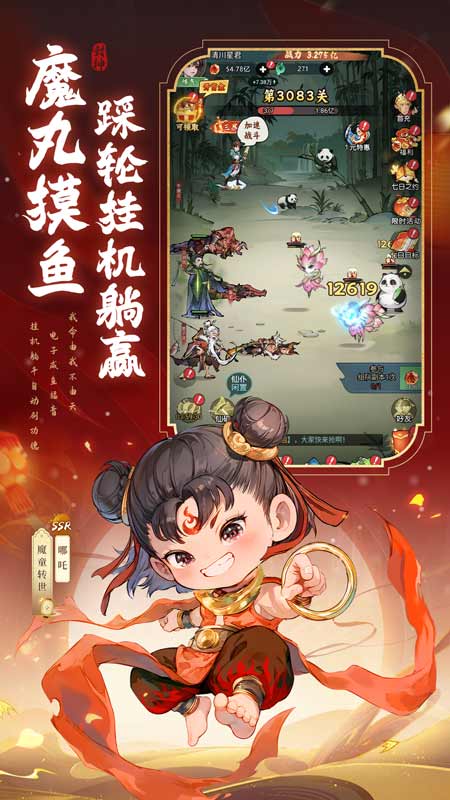 封神让我来5