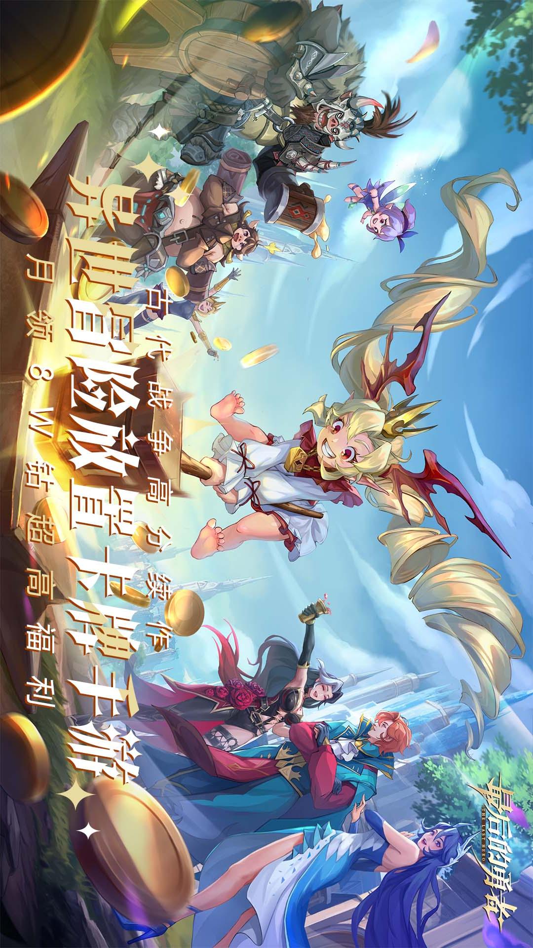 最后的勇者5