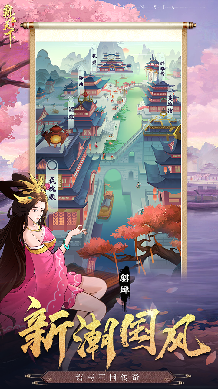 霸王天下3