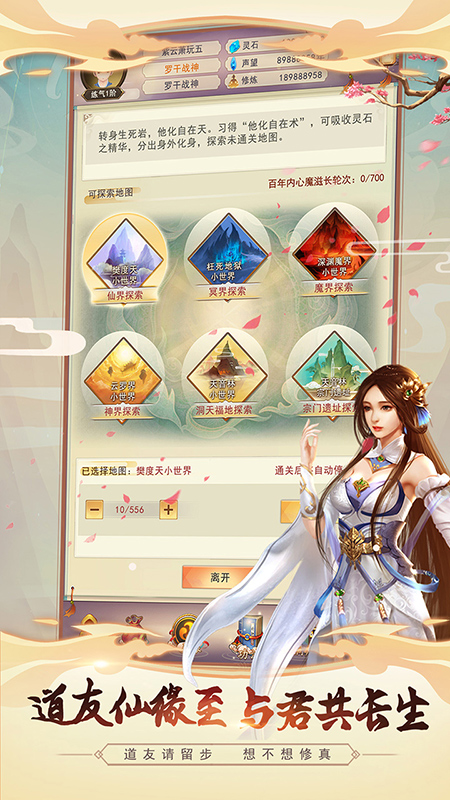 想不想修真2