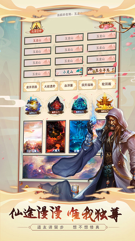 想不想修真3
