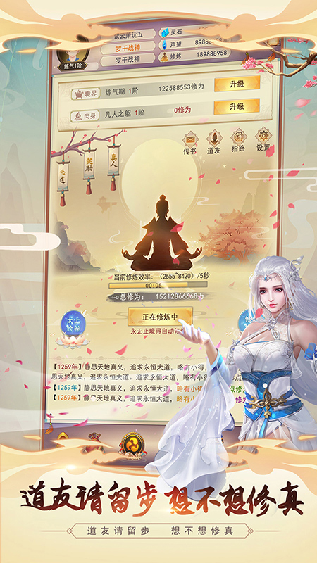 想不想修真5
