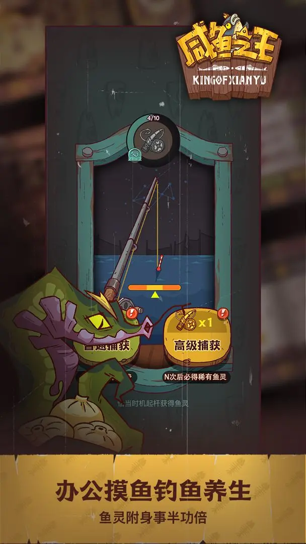 咸鱼之王1