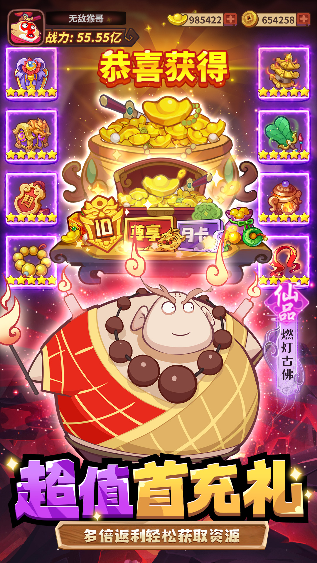 西游除妖3
