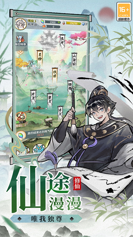修仙外传2