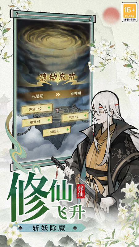 修仙外传1