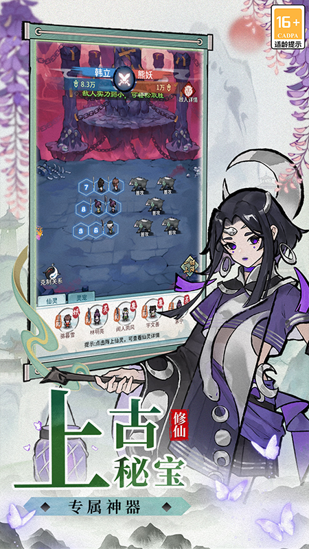 修仙外传4