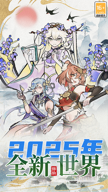 修仙外传5
